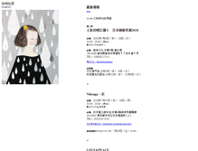 Tablet Screenshot of iwasakieri.jp